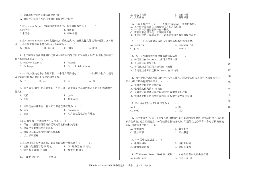 《Windows-Server-2008网络组建》期末考试卷模拟试卷带答案.doc_第2页