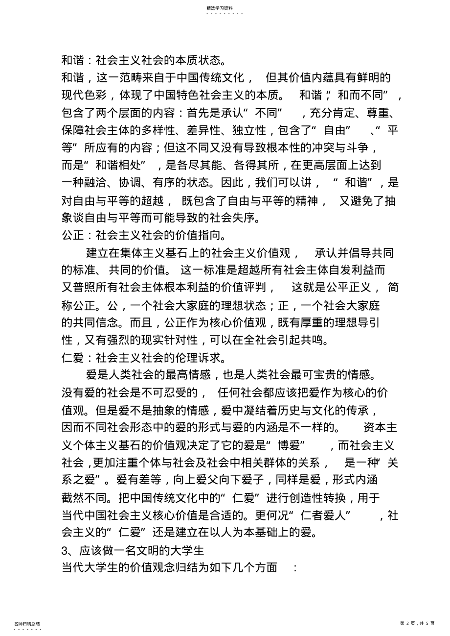 2022年践行社会主义核心价值观主题班会 .pdf_第2页