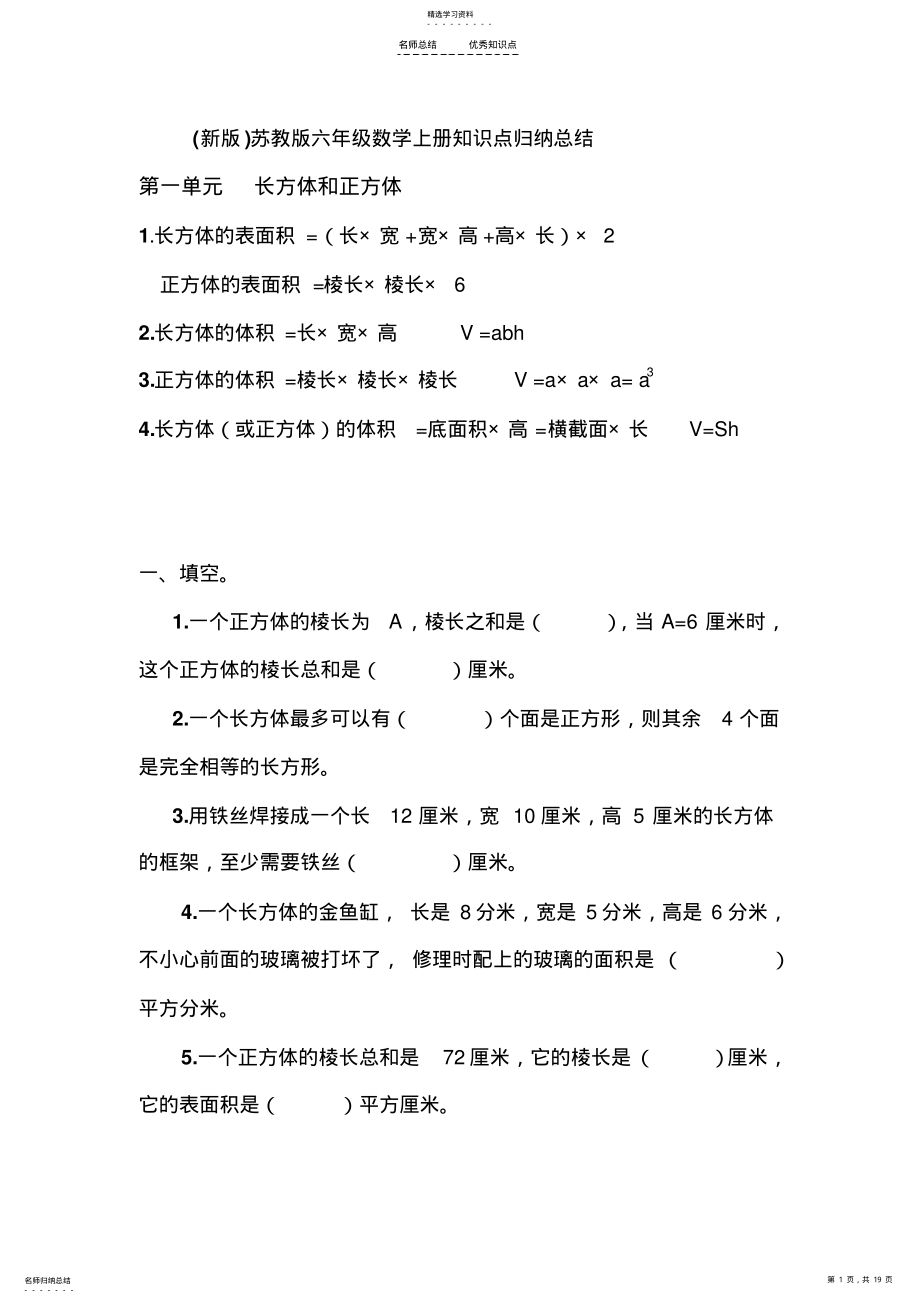 2022年苏教版六年级数学上册知识点及习题 .pdf_第1页