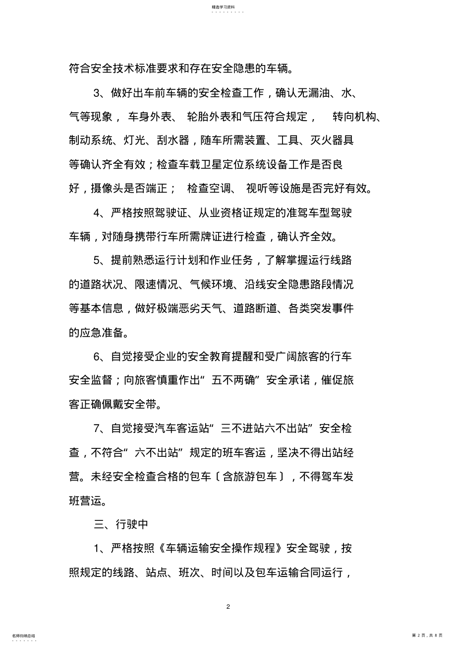 2022年驾驶员安全行为规范 .pdf_第2页