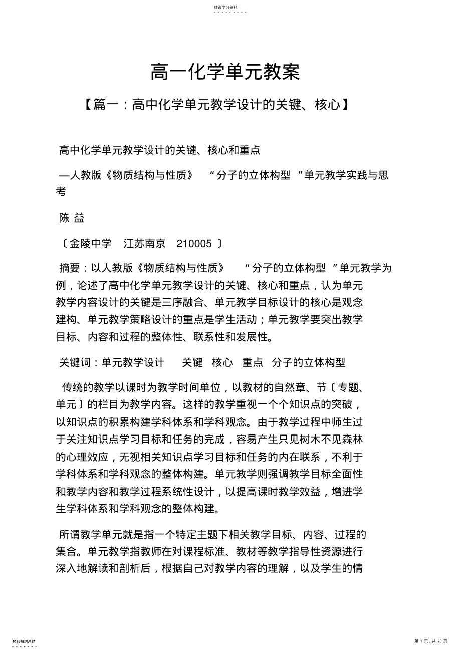 2022年高一化学单元教案 .pdf_第1页