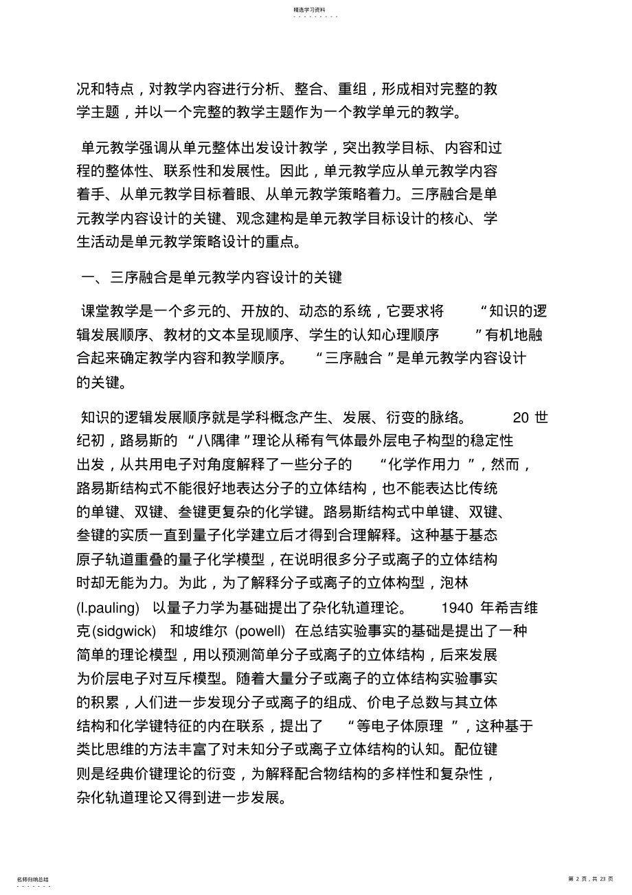 2022年高一化学单元教案 .pdf_第2页