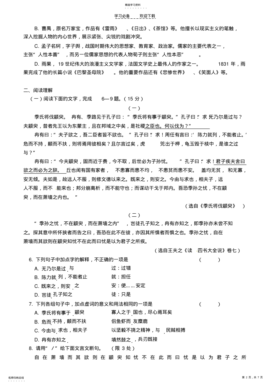 2022年苏教版必修四高二月考语文试题 .pdf_第2页