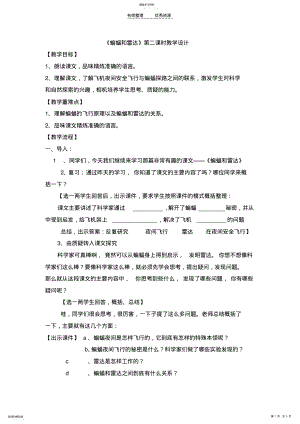 2022年蝙蝠和雷达第二课时教学设计 .pdf