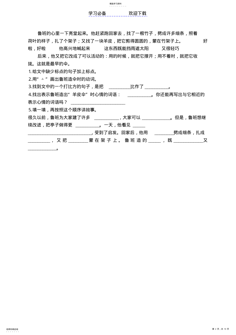 2022年小学语文三年级阅读短文练习集锦 .pdf_第2页