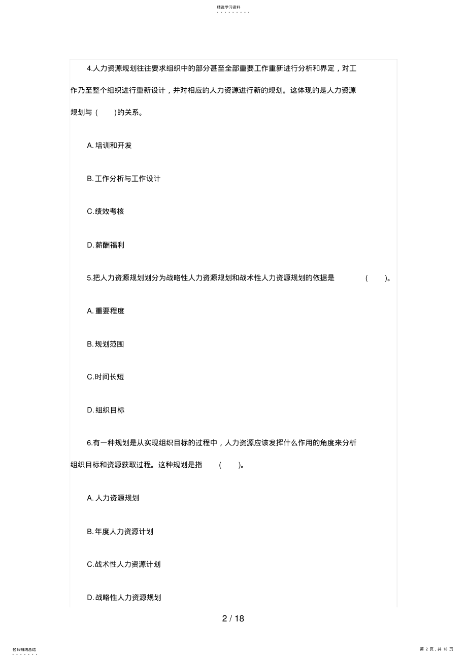 2022年经济师考试《中级人力资源管理》备考练习试题 .pdf_第2页