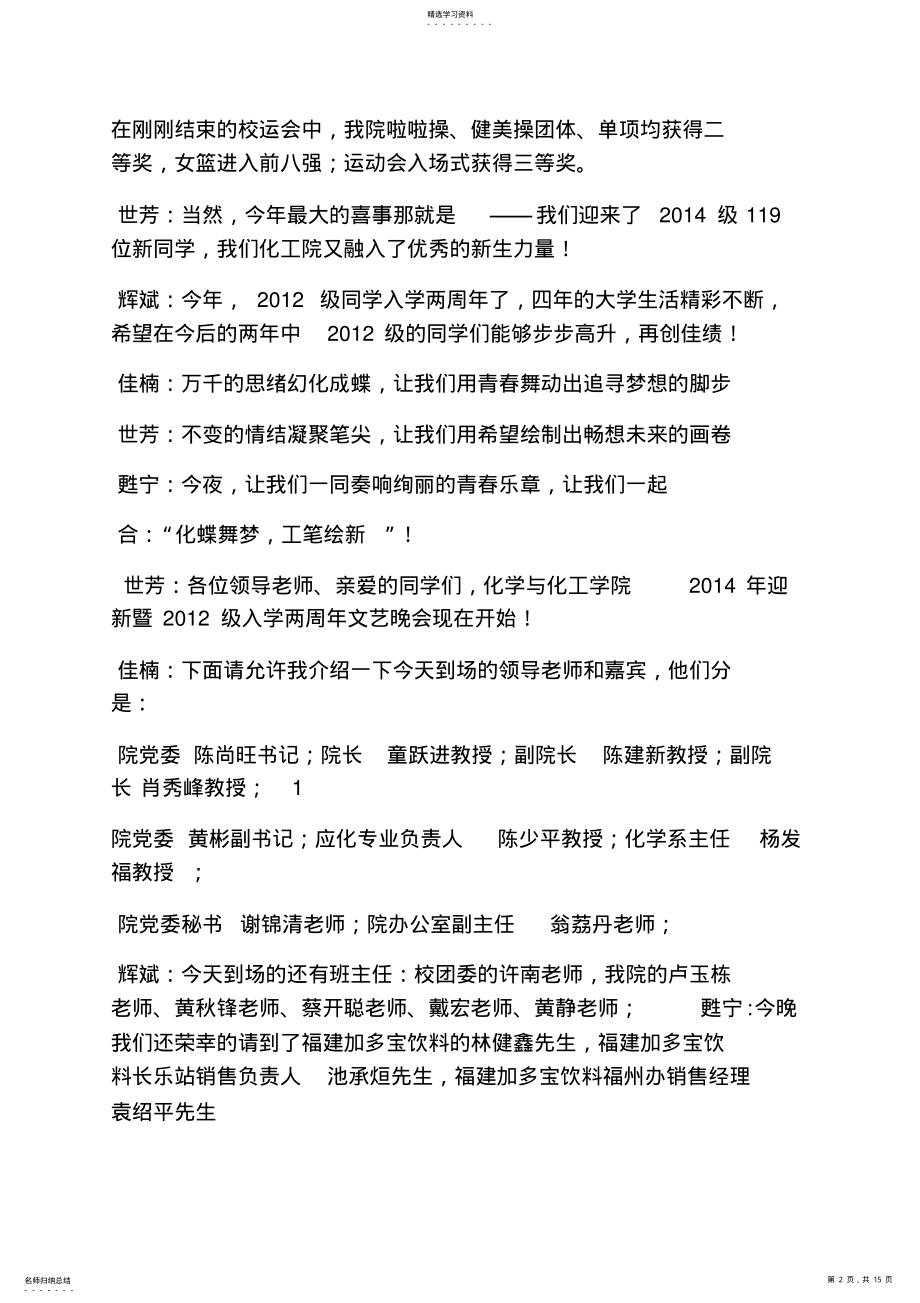 2022年迎新晚会英语主持词 .pdf_第2页