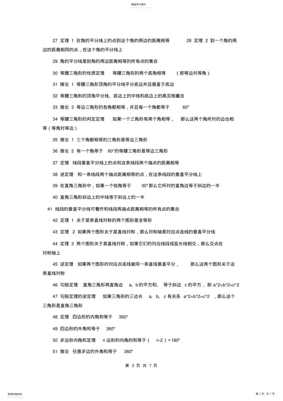 2022年初中数学必背公式大全 .pdf_第2页