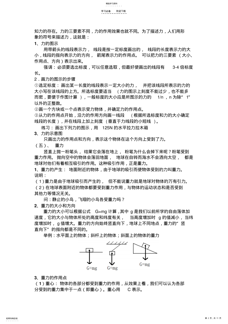 2022年重力—基本相互作用教案 .pdf_第2页