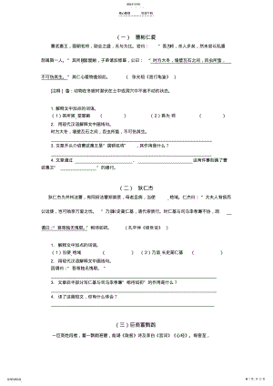 2022年初中课外文言文——课外文言文B .pdf