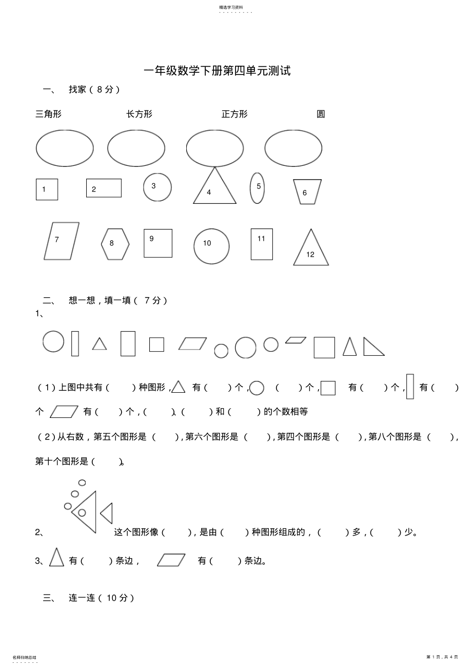 2022年北师大版一年级数学下册第四单元测试卷 .pdf_第1页