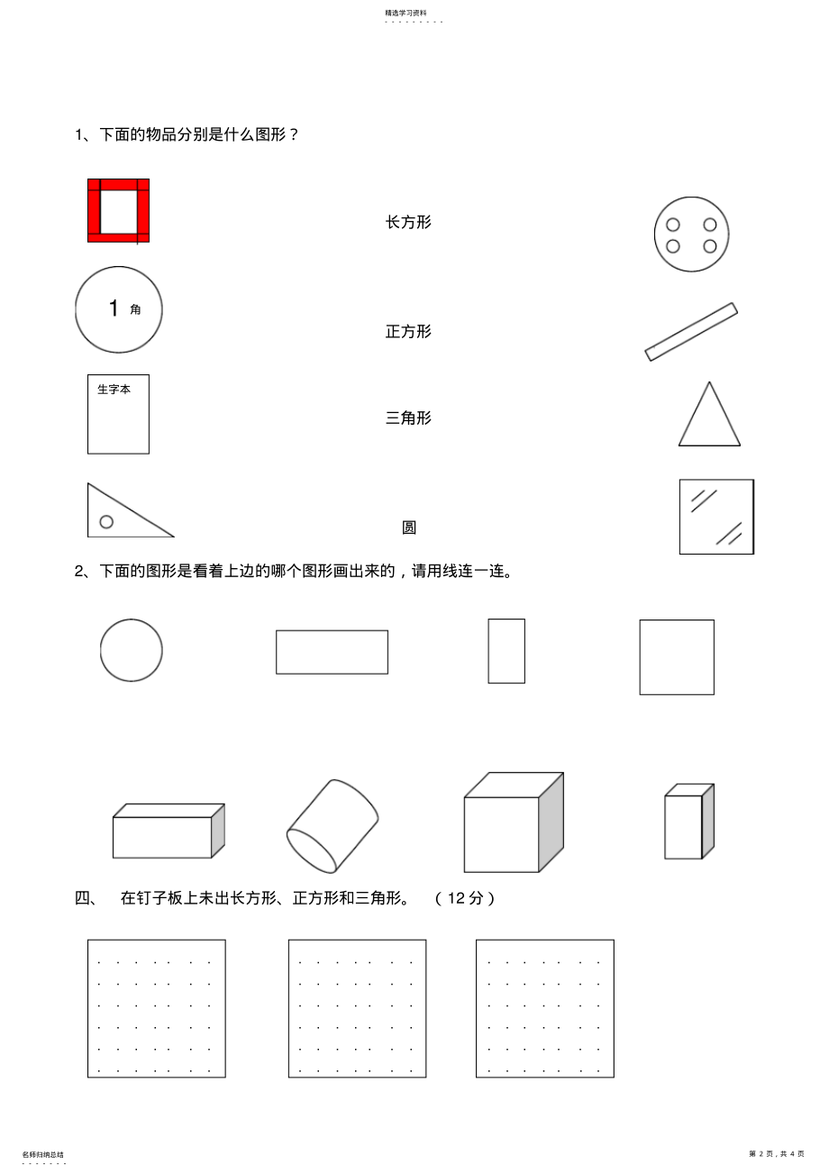 2022年北师大版一年级数学下册第四单元测试卷 .pdf_第2页