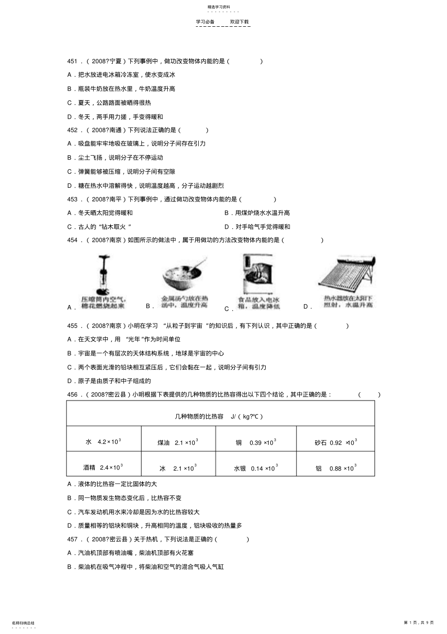 2022年初三物理《热和能》中考易错题 3.pdf_第1页