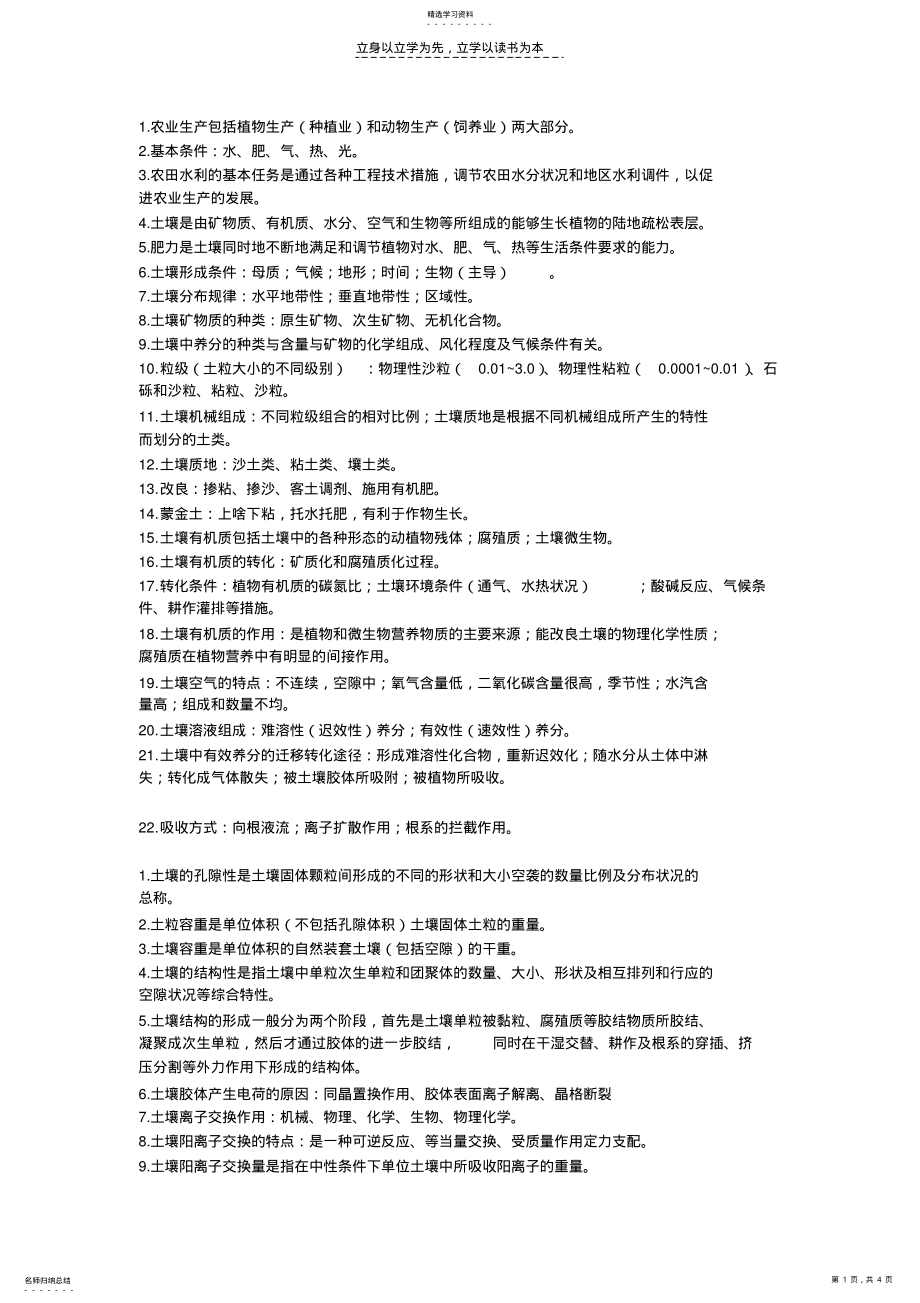 2022年土壤学与农作学复习资料 .pdf_第1页