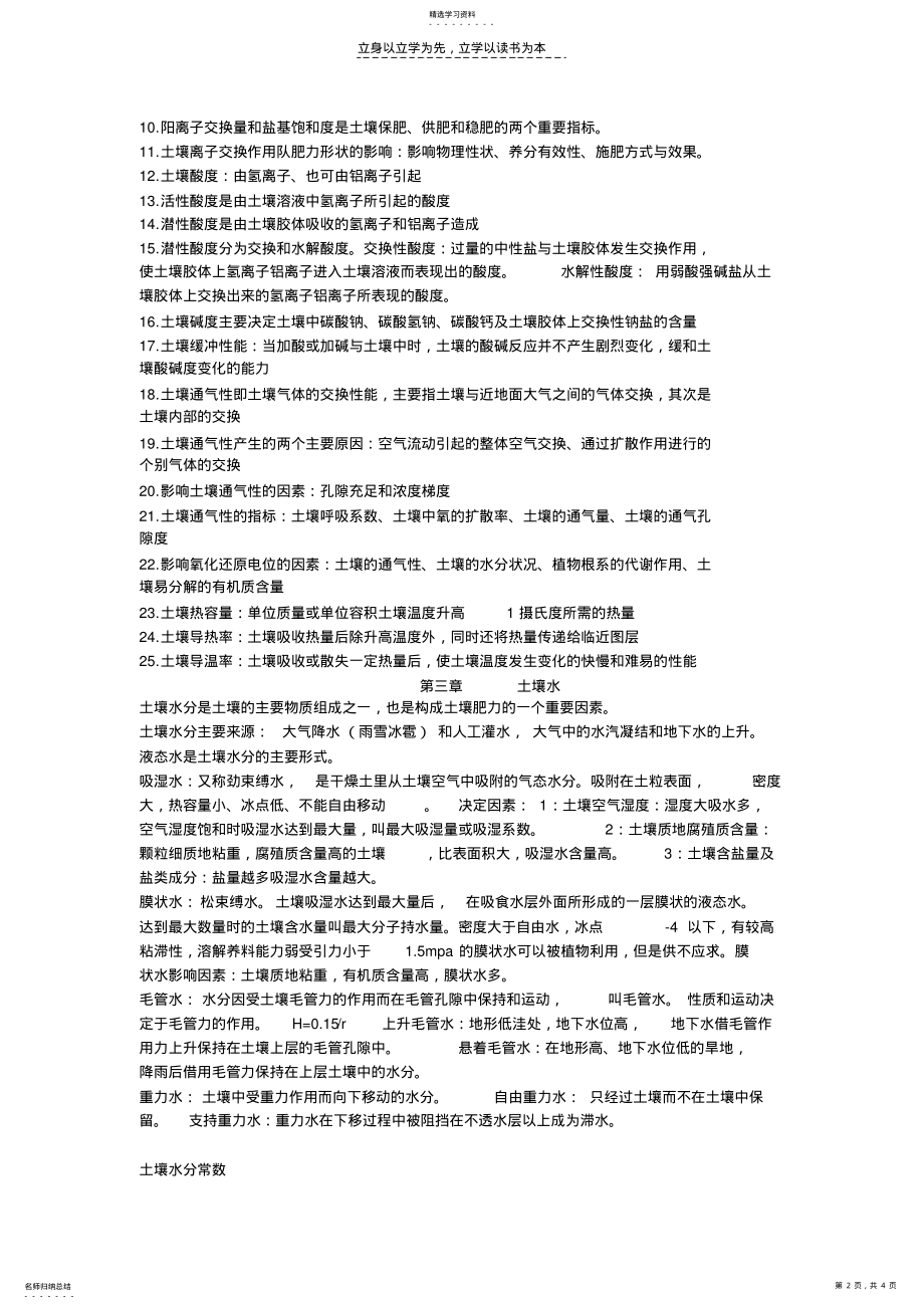 2022年土壤学与农作学复习资料 .pdf_第2页