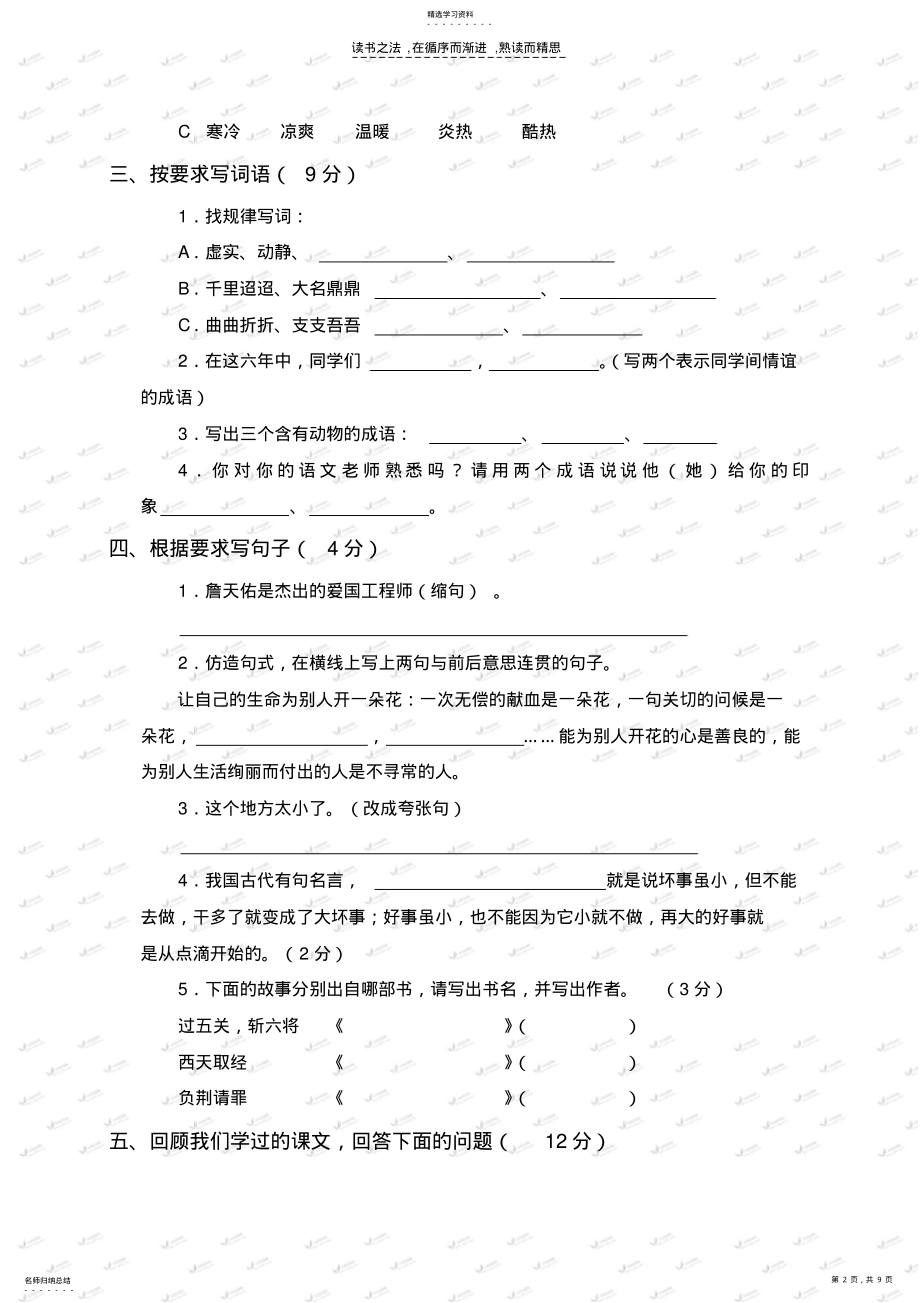 2022年小学六年级语文毕业模拟测试卷及答案 .pdf_第2页