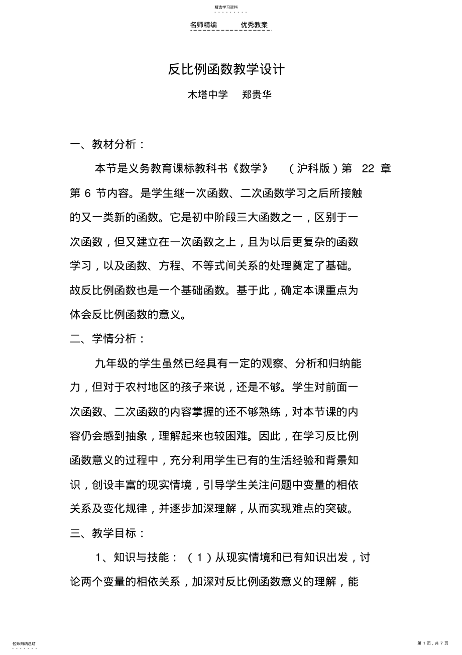 2022年反比例函数教学设计 2.pdf_第1页