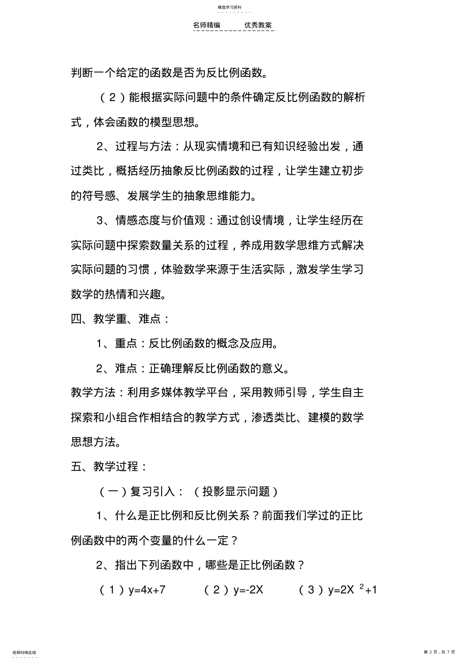 2022年反比例函数教学设计 2.pdf_第2页