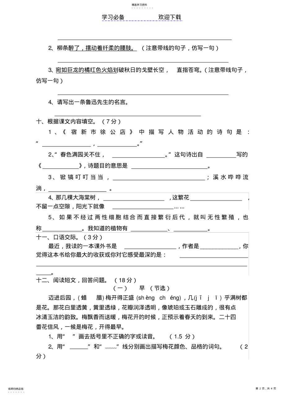 2022年苏教国标五年级语文下册第一阶段知识点检测 .pdf_第2页