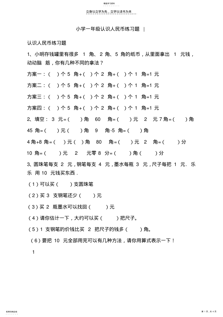 2022年小学一年级认识人民币综合练习题 .pdf_第1页