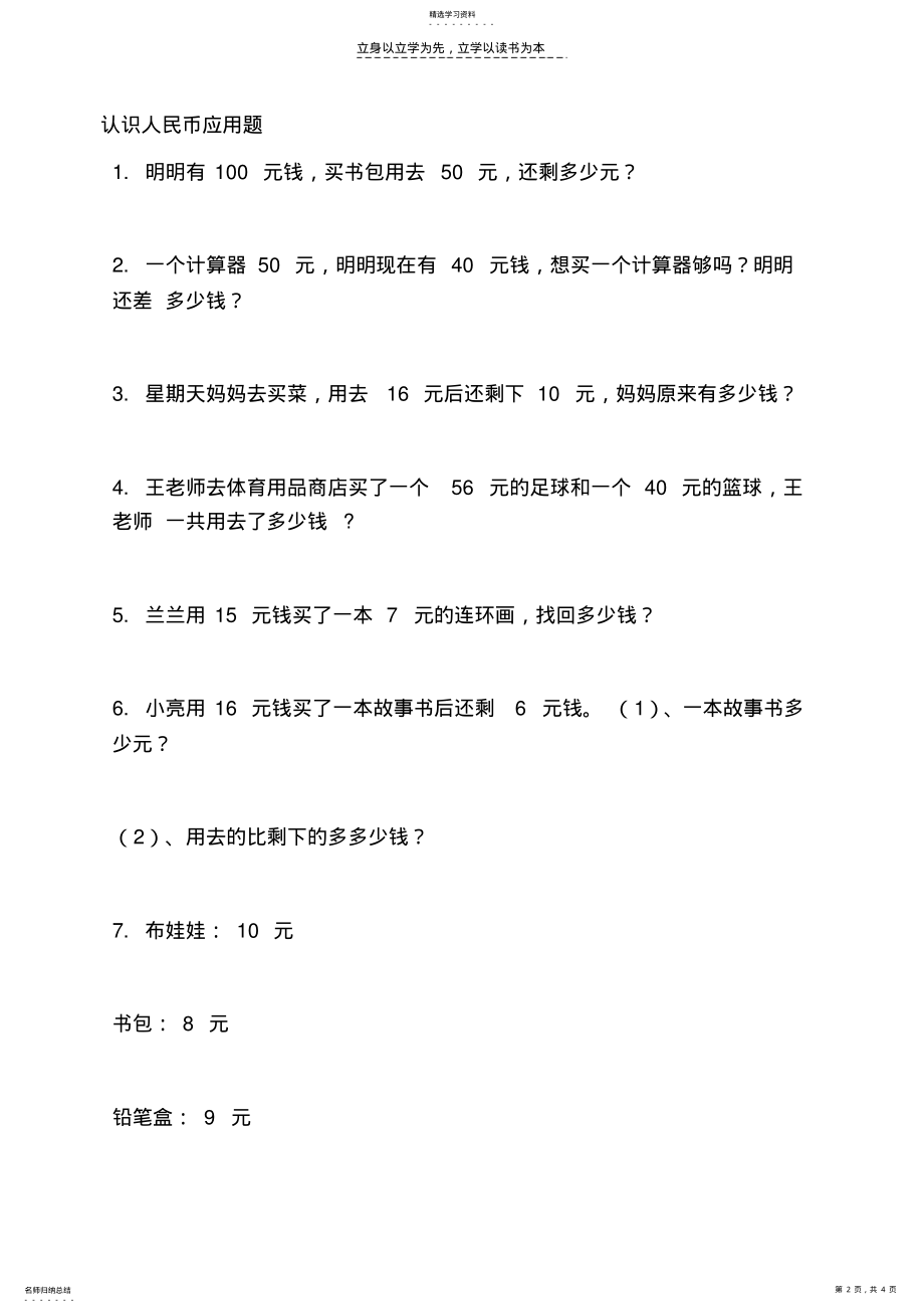 2022年小学一年级认识人民币综合练习题 .pdf_第2页