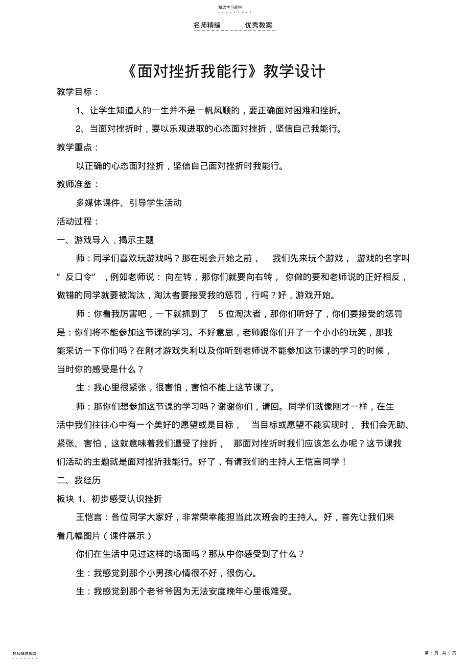 2022年面对挫折我能行教学设计 .pdf_第1页