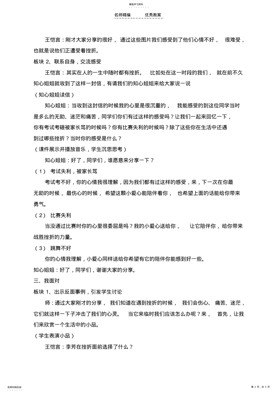 2022年面对挫折我能行教学设计 .pdf_第2页