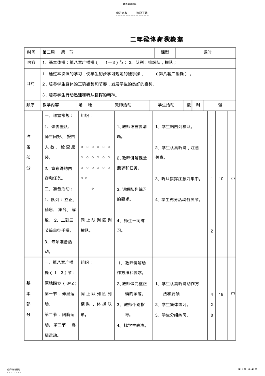 2022年小学二年级体育教案全集之一 2.pdf_第1页