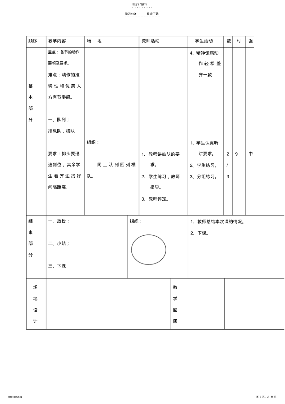 2022年小学二年级体育教案全集之一 2.pdf_第2页