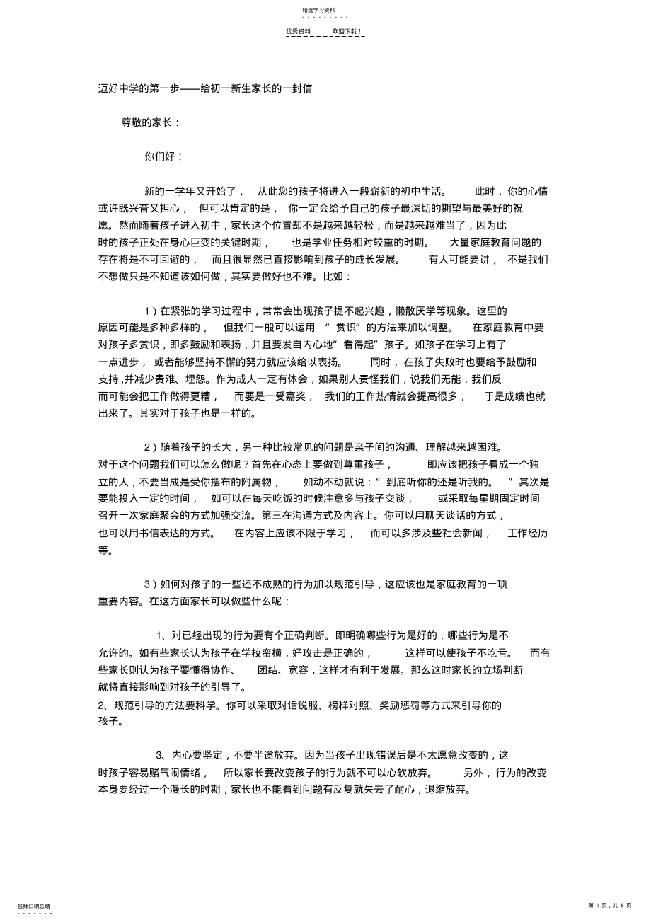 2022年给初一新生家长的一封信 .pdf_第1页