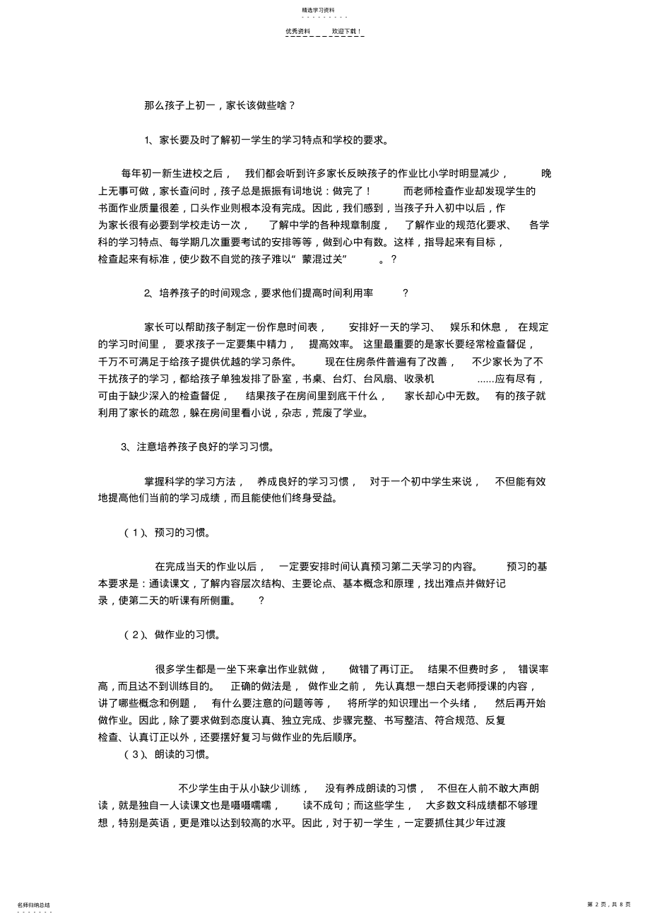 2022年给初一新生家长的一封信 .pdf_第2页