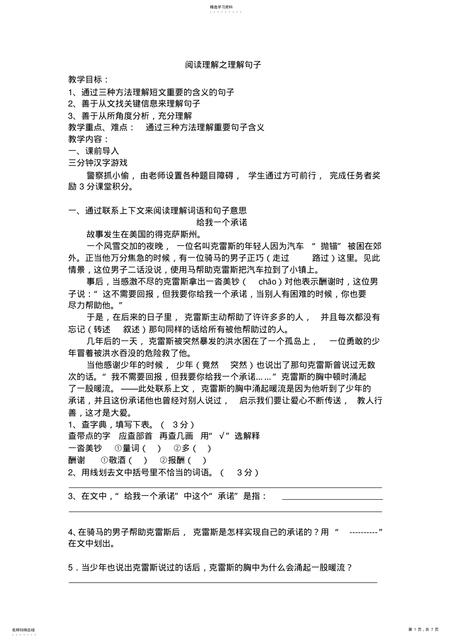 2022年四年级理解句子的方法教案 .pdf_第1页