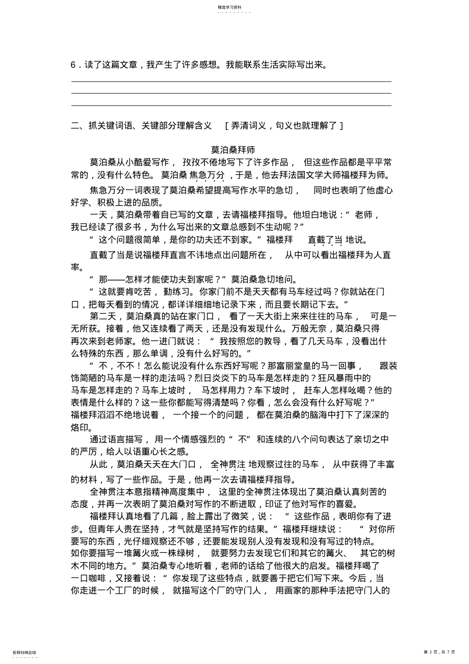 2022年四年级理解句子的方法教案 .pdf_第2页