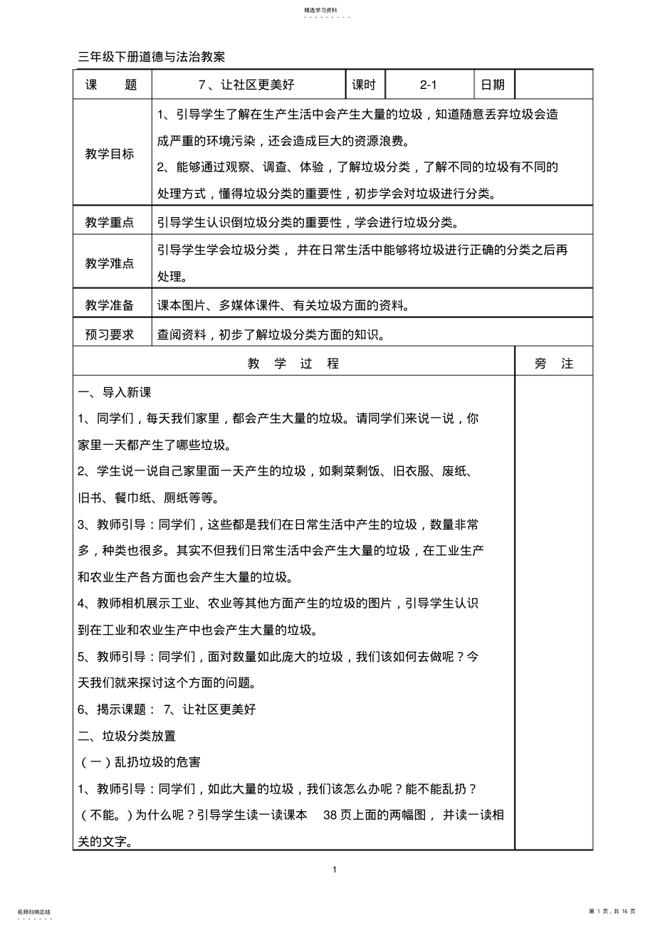 2022年苏教版三年级下册道德与法治第三单元教案 .pdf_第1页