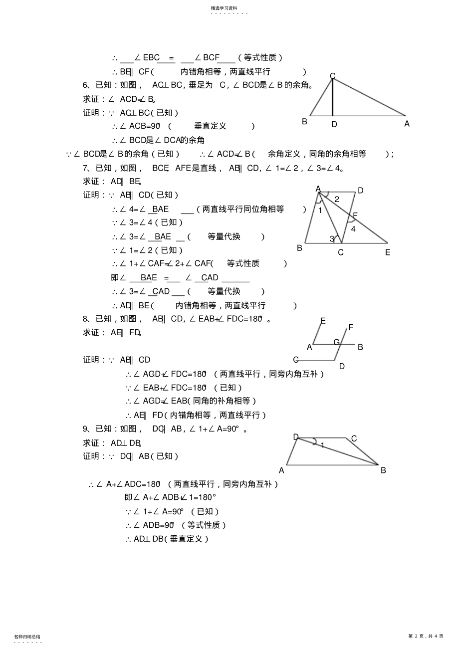 2022年初一数学命题、定理与证明练习 .pdf_第2页