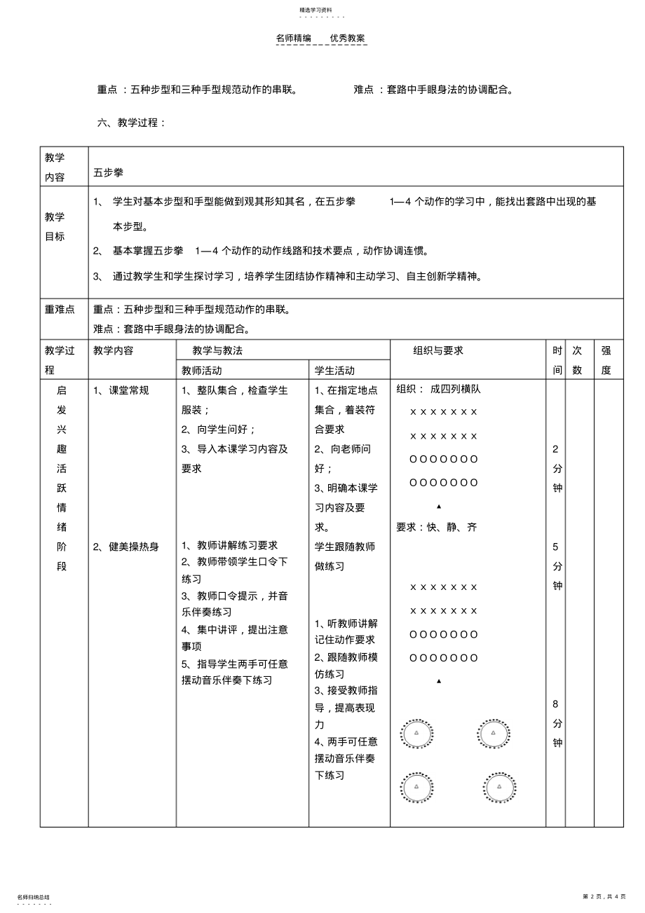 2022年初中体育五步拳教案设计 .pdf_第2页