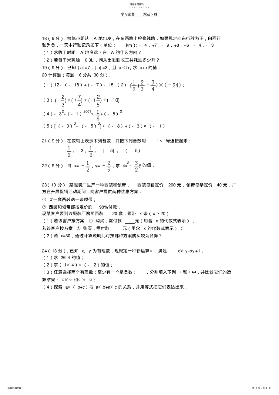 安溪凤城片区七年级上数学期中试卷 .pdf_第2页