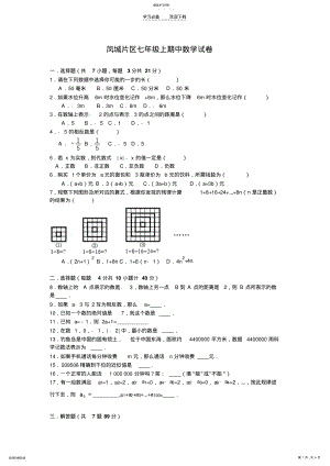 安溪凤城片区七年级上数学期中试卷 .pdf