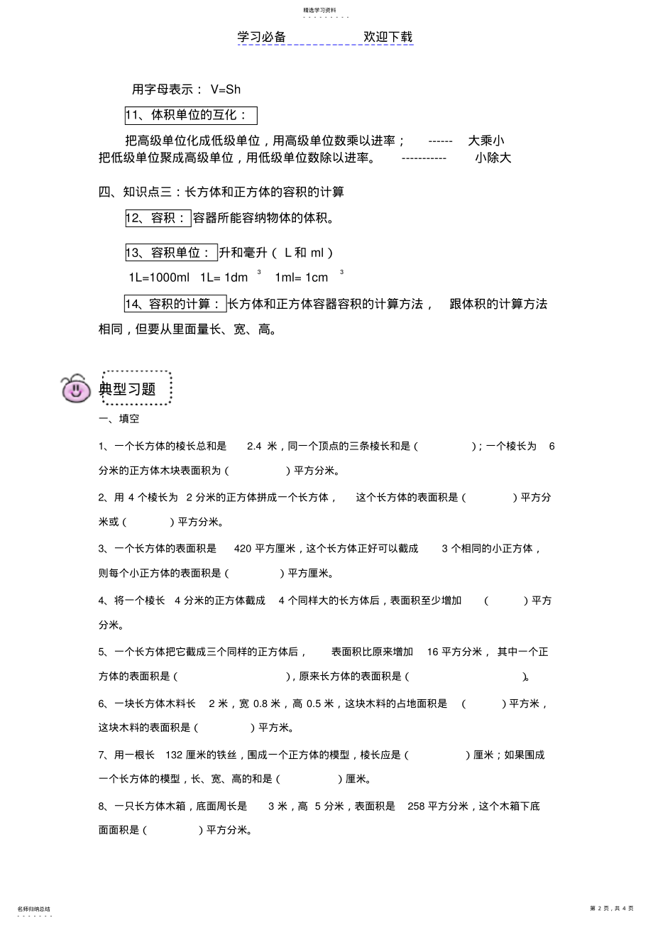 2022年长方体和正方体经知识点归纳+经典例题 .pdf_第2页