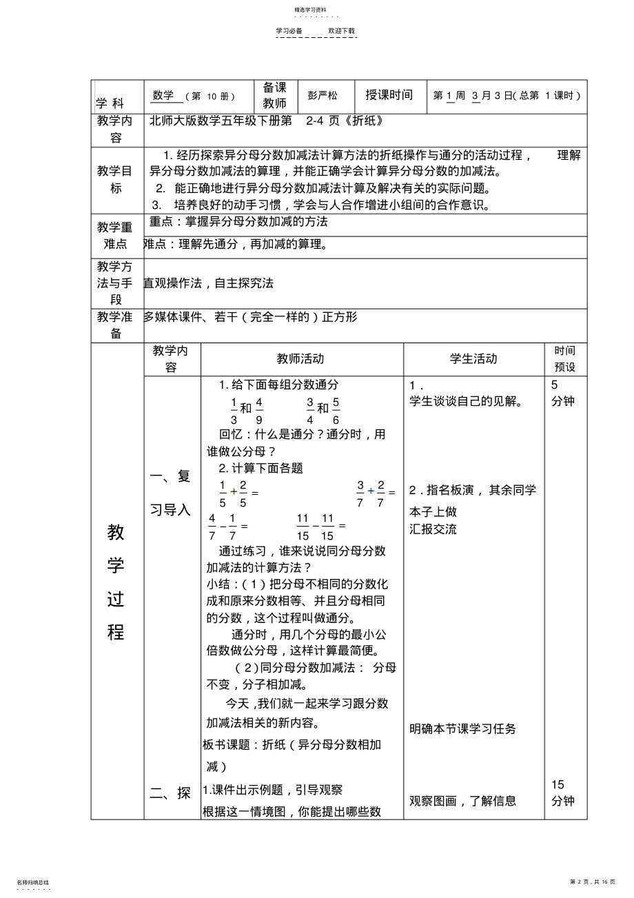 2022年北师大版小学数学五年级下册第一单元分数加减法教学设计 .pdf_第2页