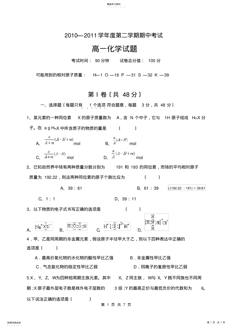 2022年高一化学必修2期中考试试卷 .pdf_第1页