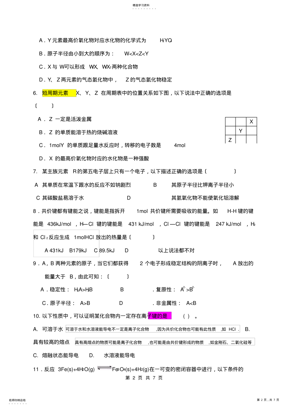 2022年高一化学必修2期中考试试卷 .pdf_第2页