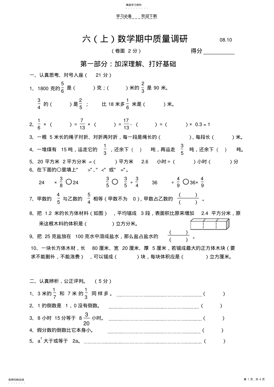 2022年国标本苏教版六年级上册数学期中试卷一 .pdf_第1页