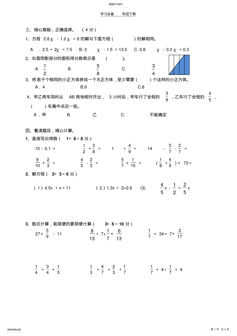 2022年国标本苏教版六年级上册数学期中试卷一 .pdf_第2页