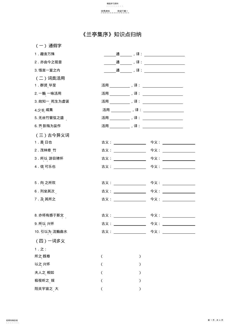 2022年兰亭集序练习及答案 .pdf_第1页