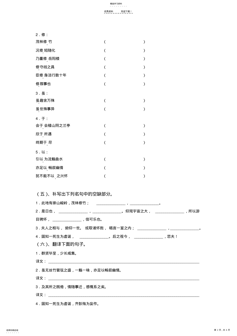 2022年兰亭集序练习及答案 .pdf_第2页