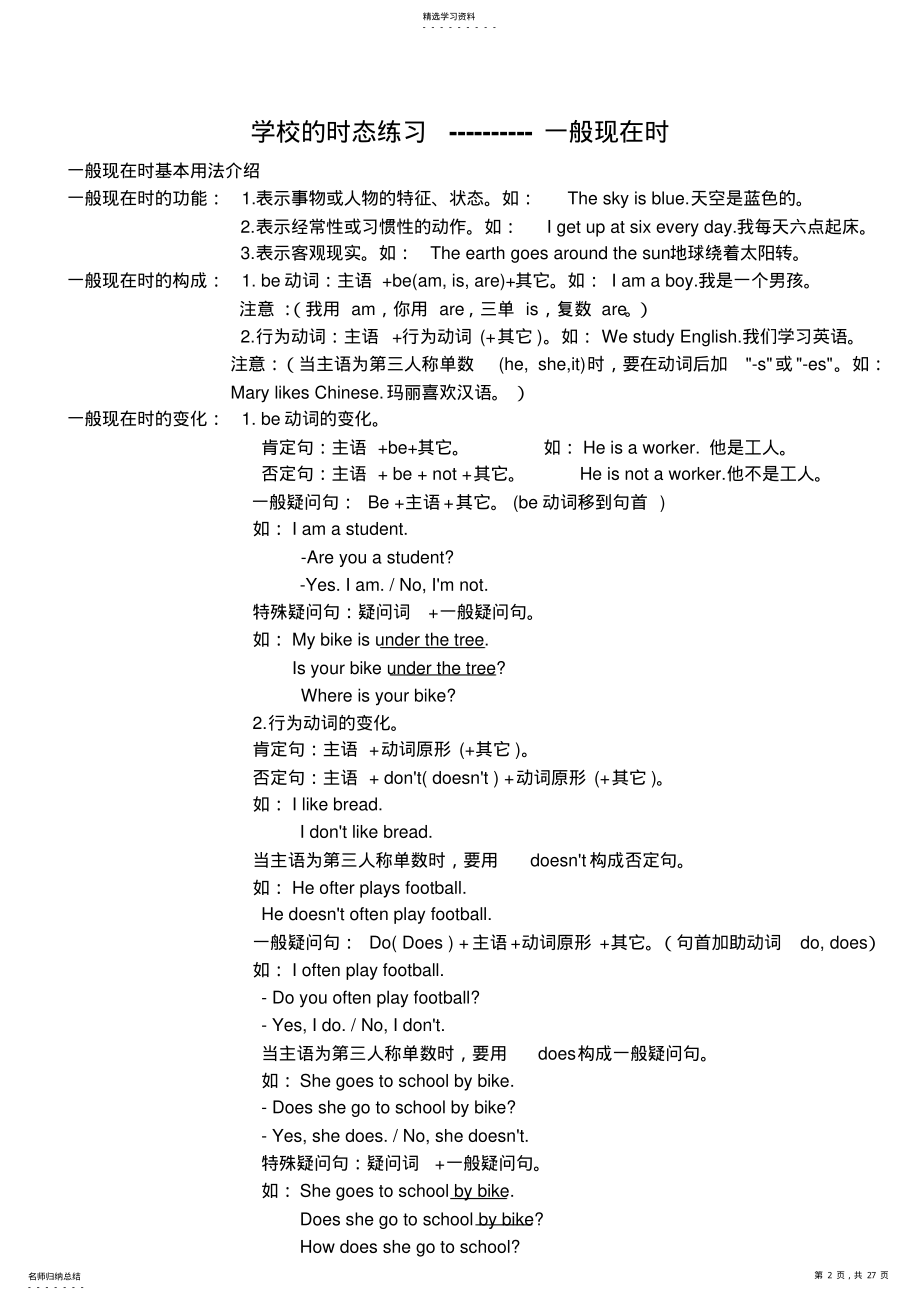 2022年小升初英语语法最全,含练习题,分类清晰 .pdf_第2页