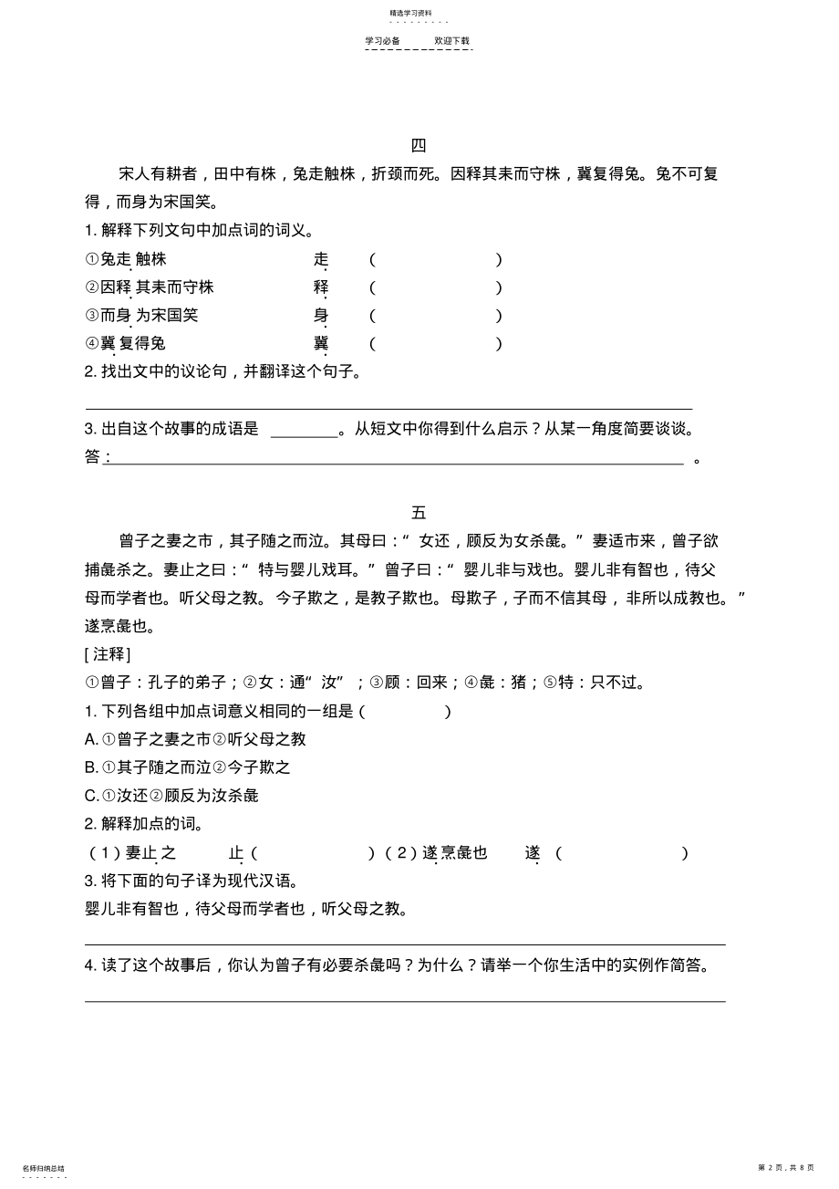 2022年小学语文文言文阅读精练及答案 .pdf_第2页