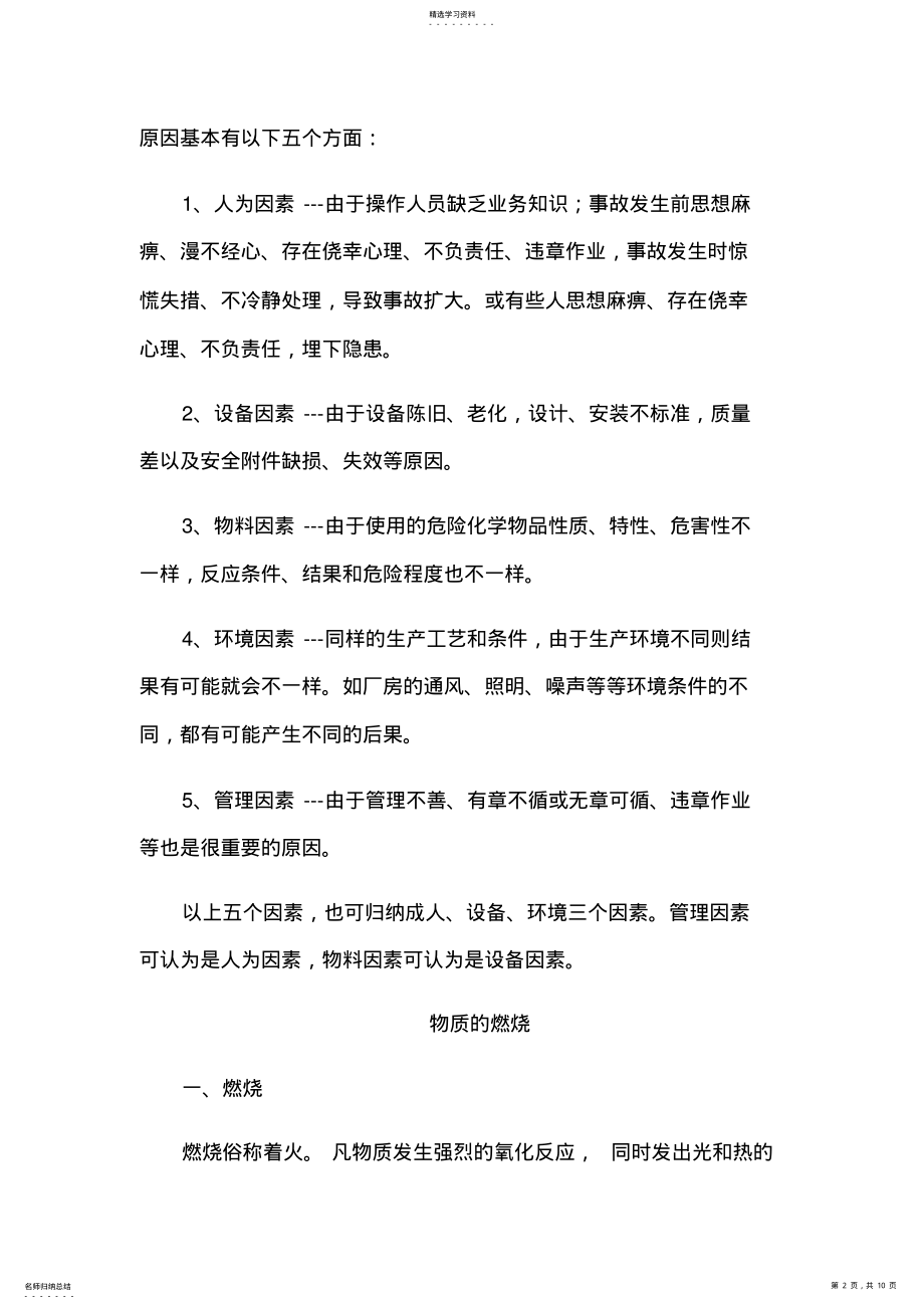 2022年防火防爆安全技术 .pdf_第2页