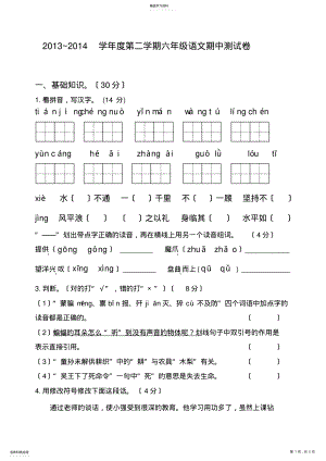 2022年苏教版六年级下册语文期中考试卷 .pdf